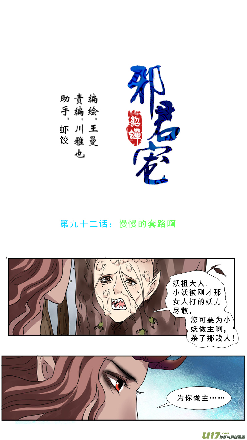 92】满满的套路-第92话