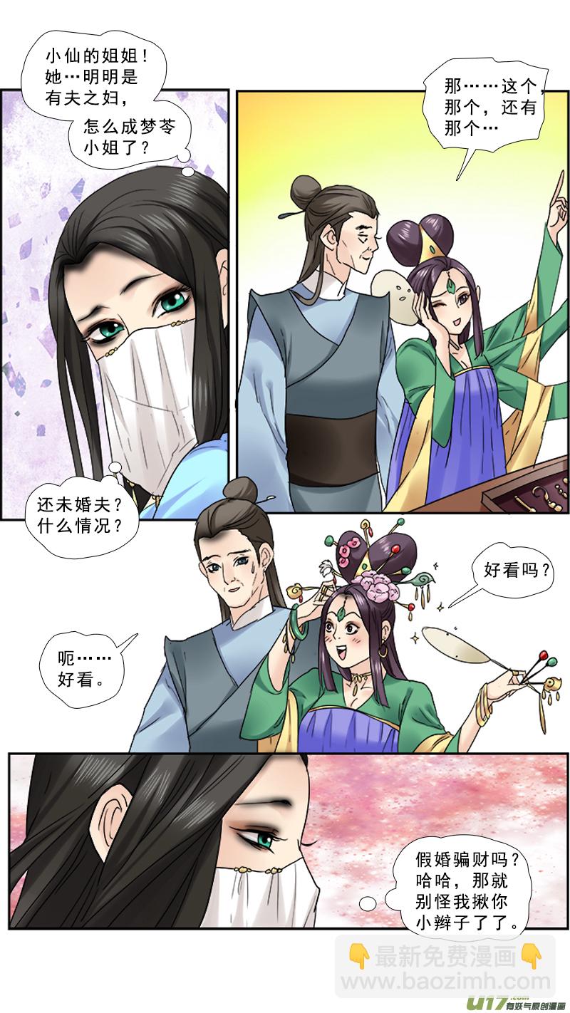 92】满满的套路-第92话