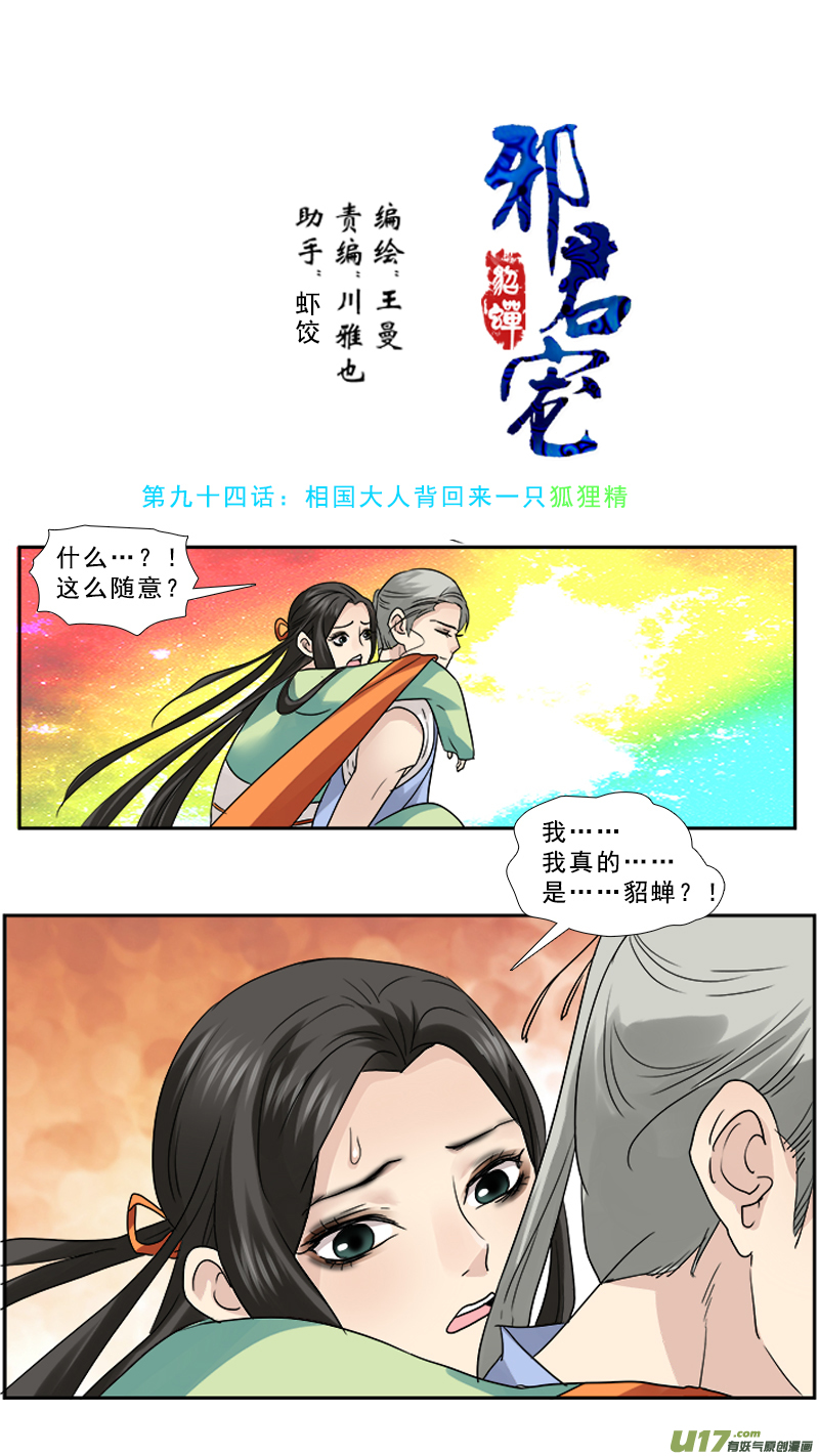 94】狐狸精-第94话