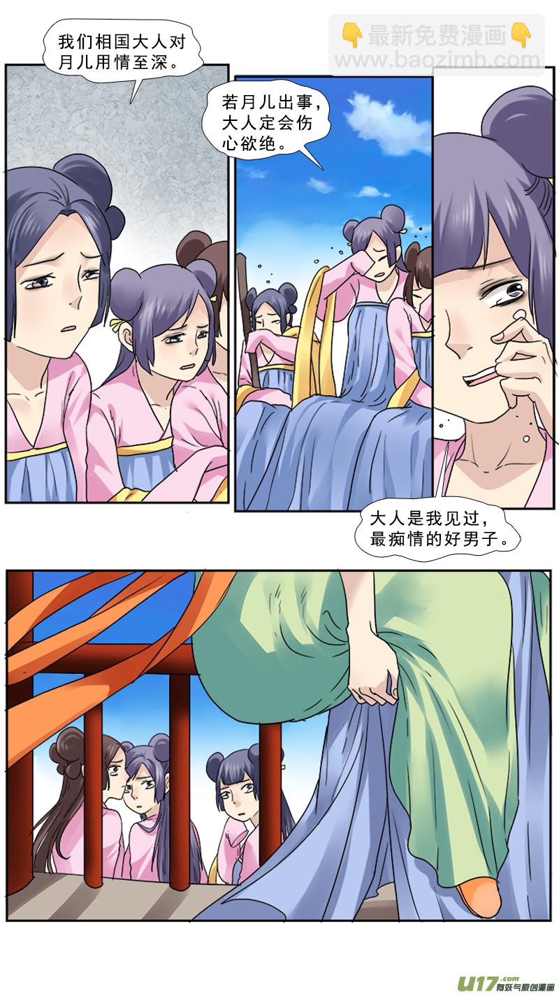 94】狐狸精-第94话