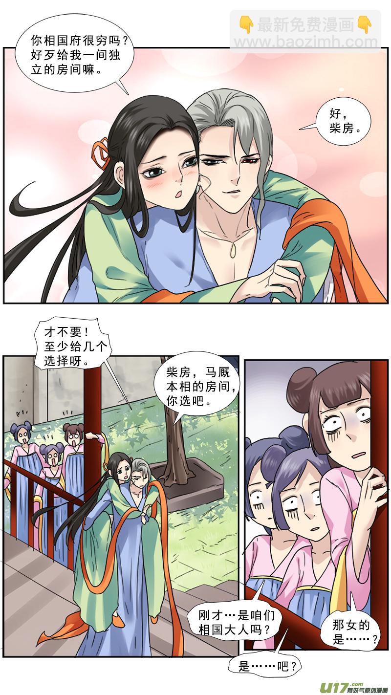 94】狐狸精-第94话