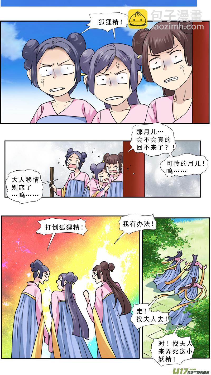 94】狐狸精-第94话