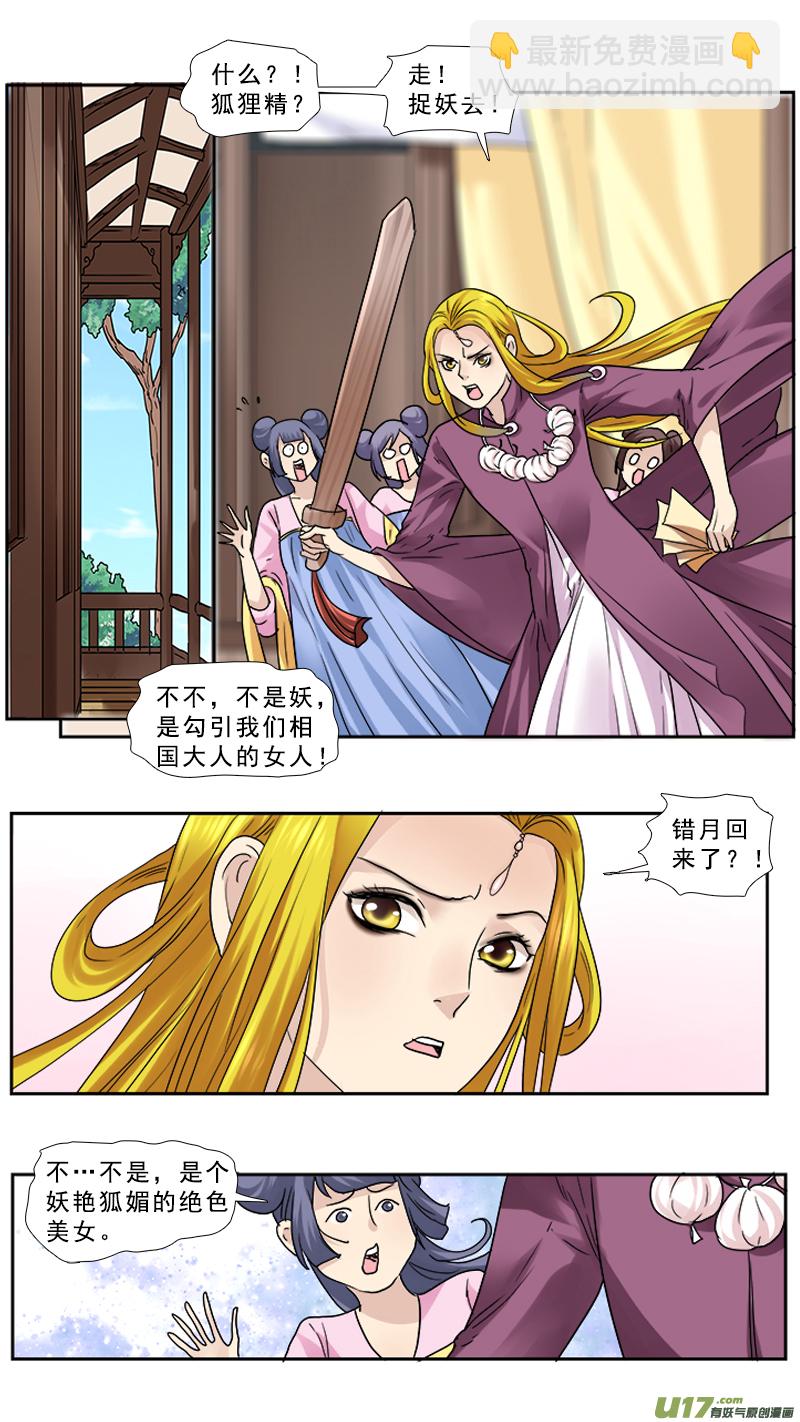 94】狐狸精-第94话