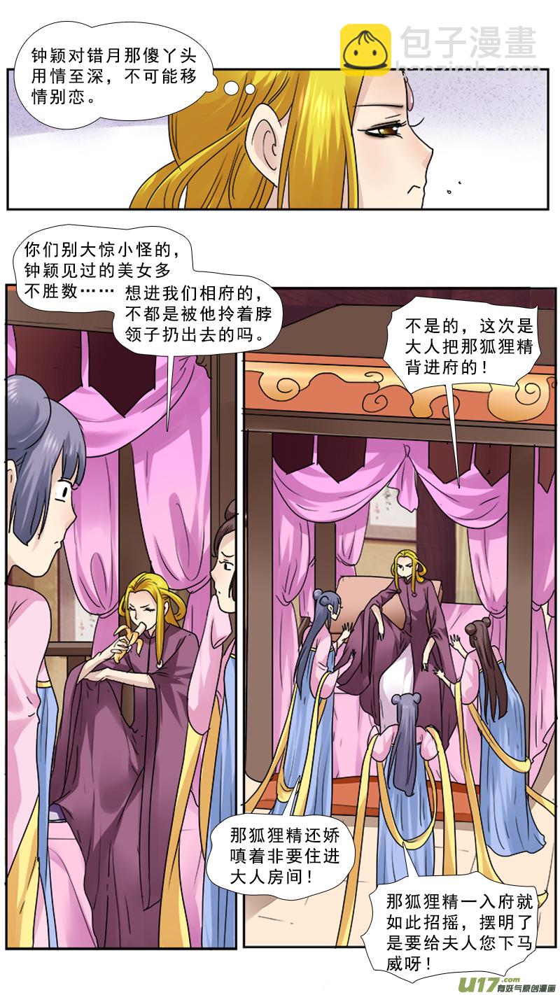 94】狐狸精-第94话