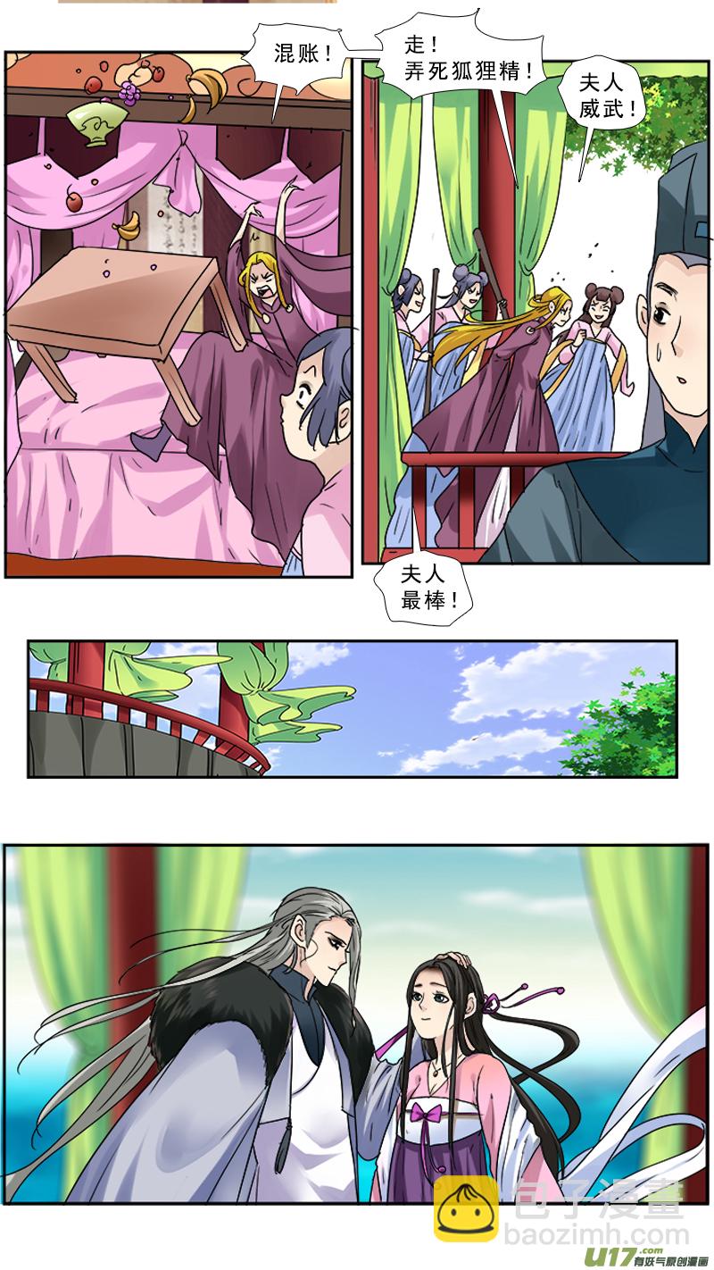 94】狐狸精-第94话