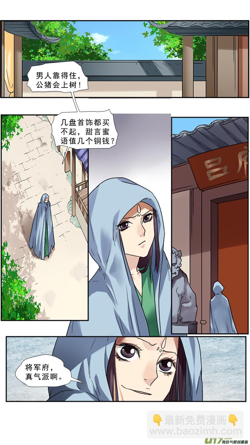 94】狐狸精-第94话
