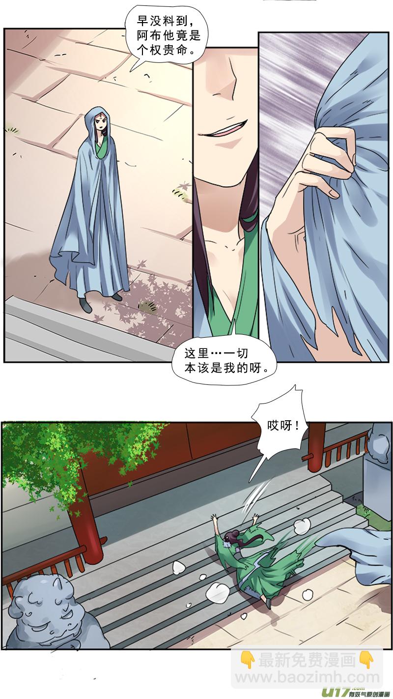 94】狐狸精-第94话