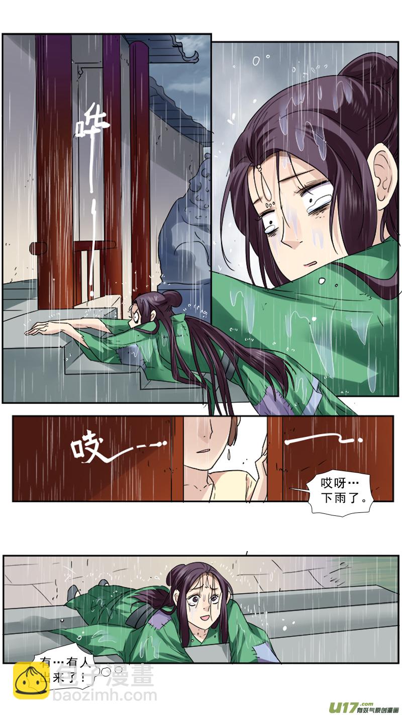 94】狐狸精-第94话