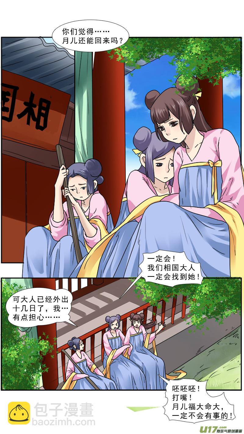 94】狐狸精-第94话