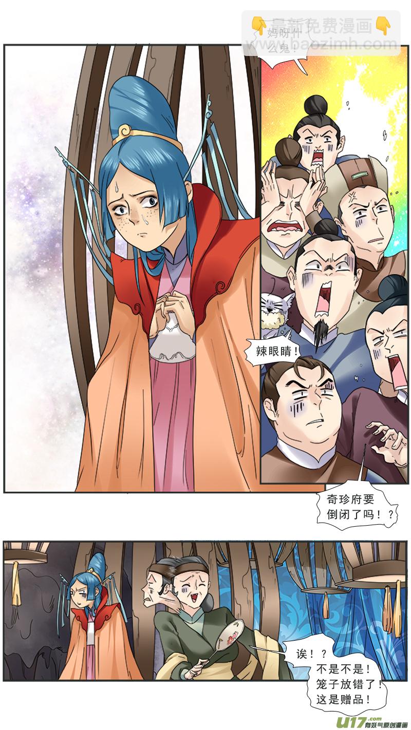 98】买个皇帝当小奴-第98话