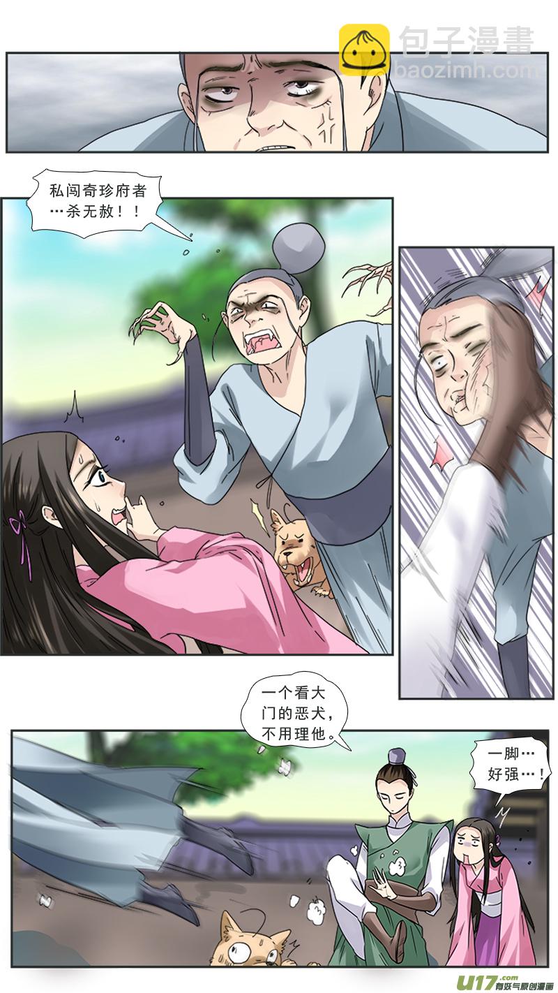 98】买个皇帝当小奴-第98话