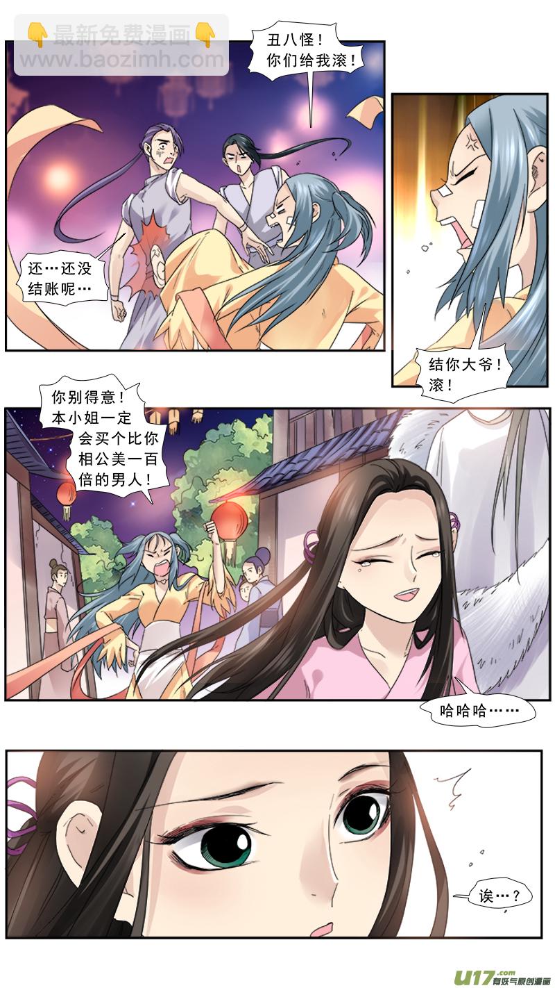 100】走开丑八怪-第100话