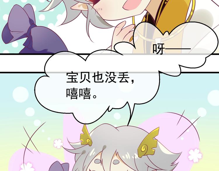 邪君難養小魔妃 - 第5話 臭屁小正太？！(1/3) - 7