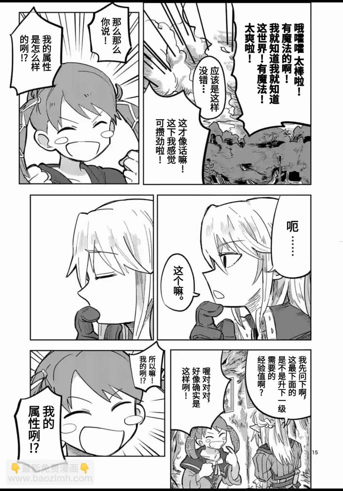 謝了你啊異世界 - 第2話 - 2