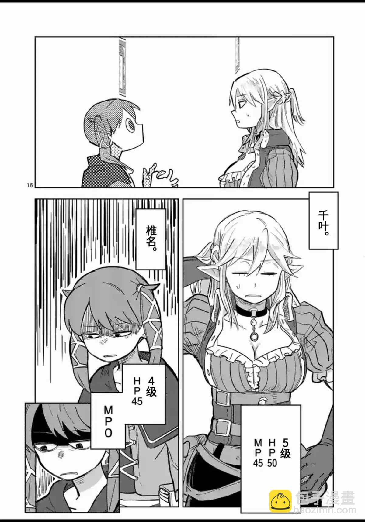 謝了你啊異世界 - 第2話 - 3