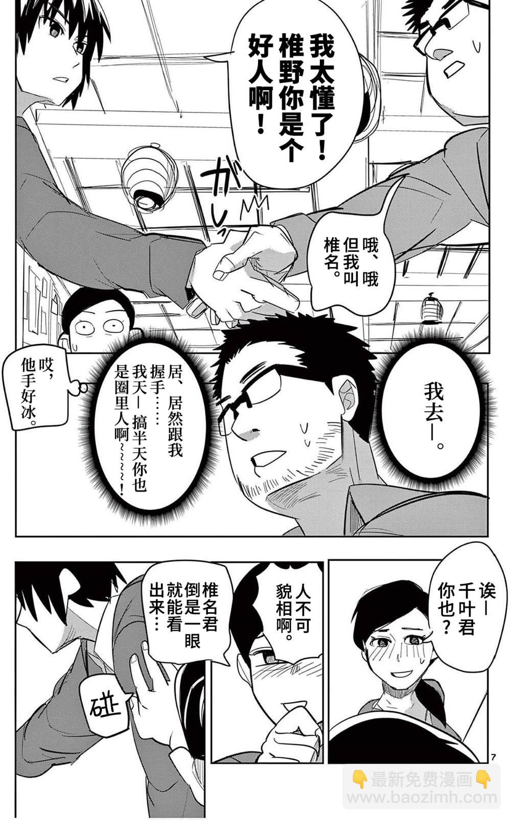 謝了你啊異世界 - 第0話 - 3