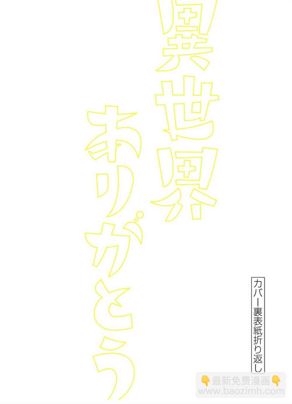 謝了你啊異世界 - 第0話 - 1