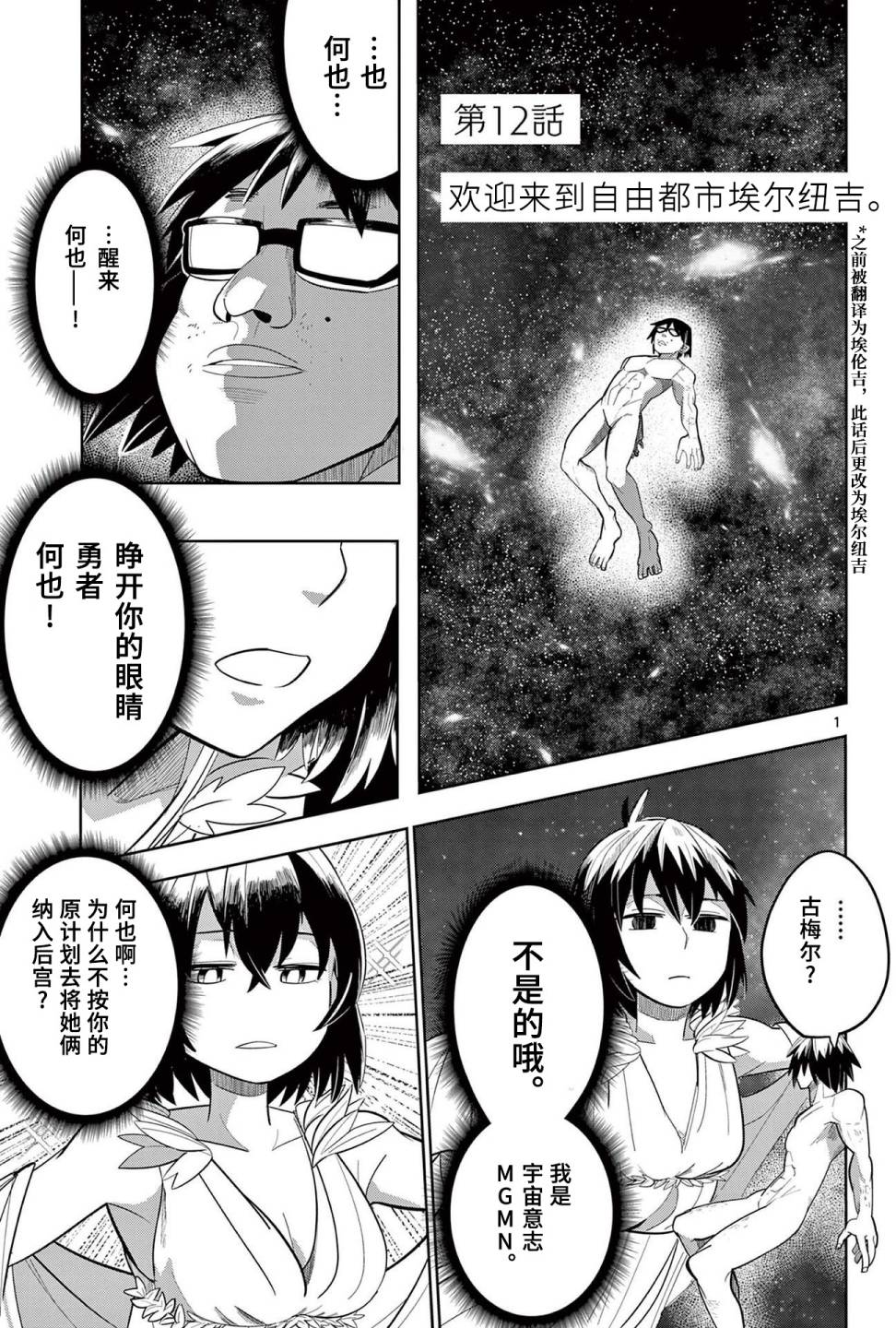 謝了你啊異世界 - 第12話 - 1