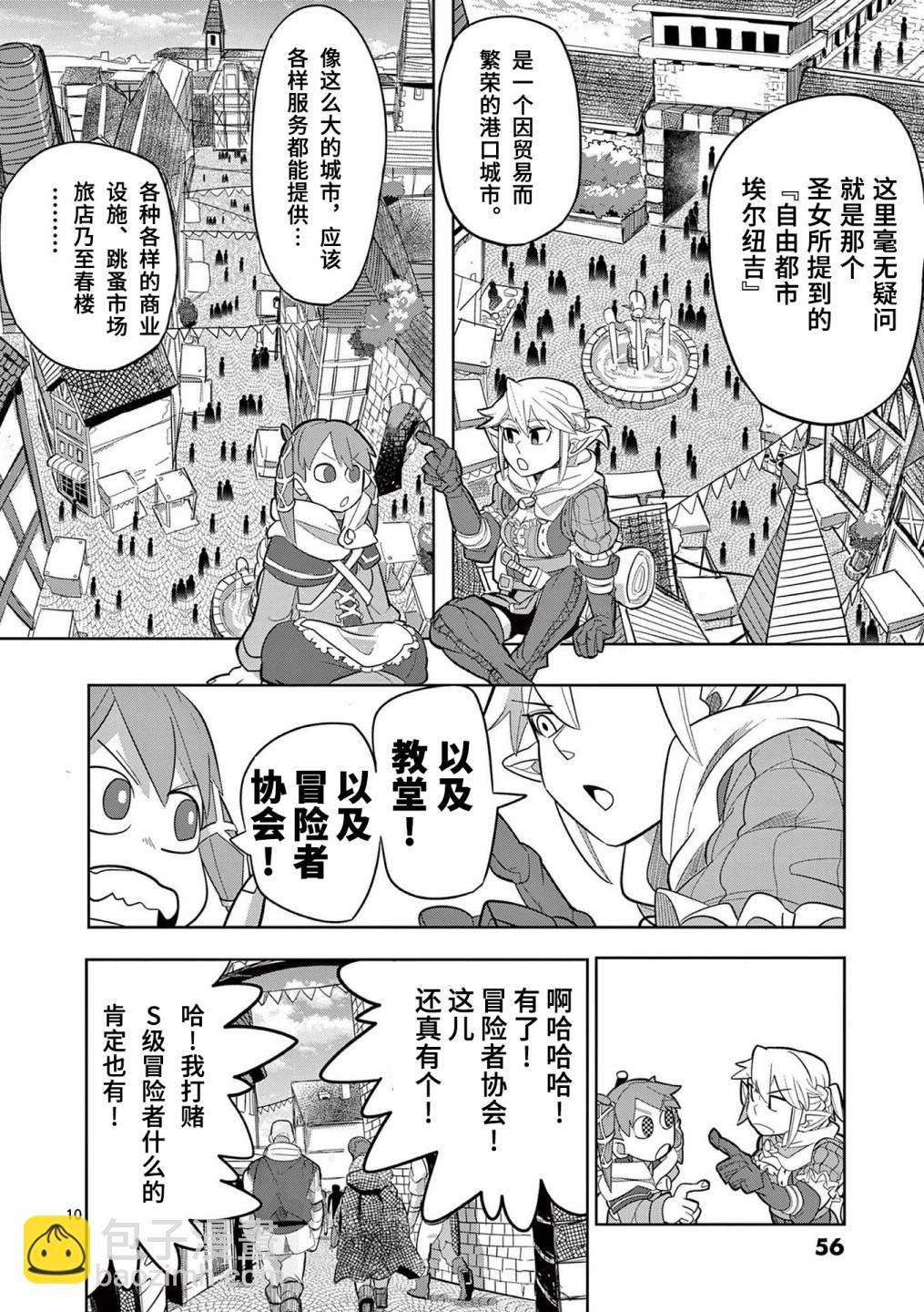 謝了你啊異世界 - 第12話 - 4