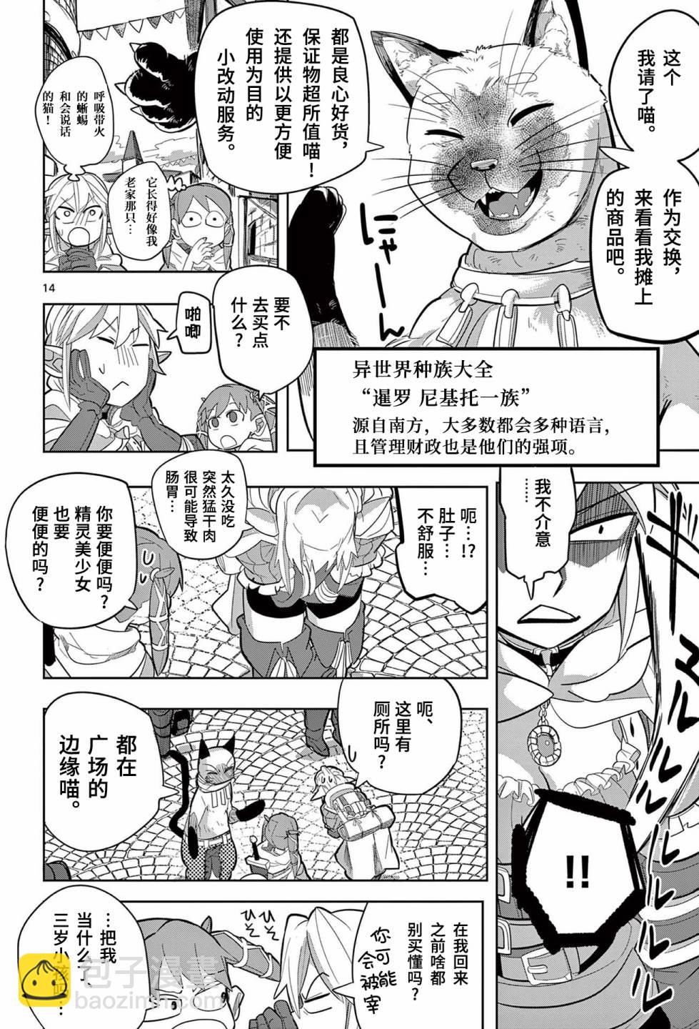 謝了你啊異世界 - 第12話 - 2