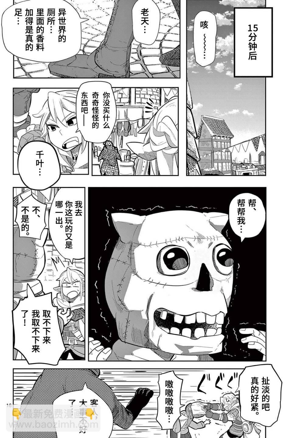 謝了你啊異世界 - 第12話 - 4