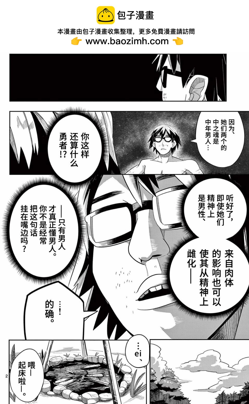 謝了你啊異世界 - 第12話 - 2