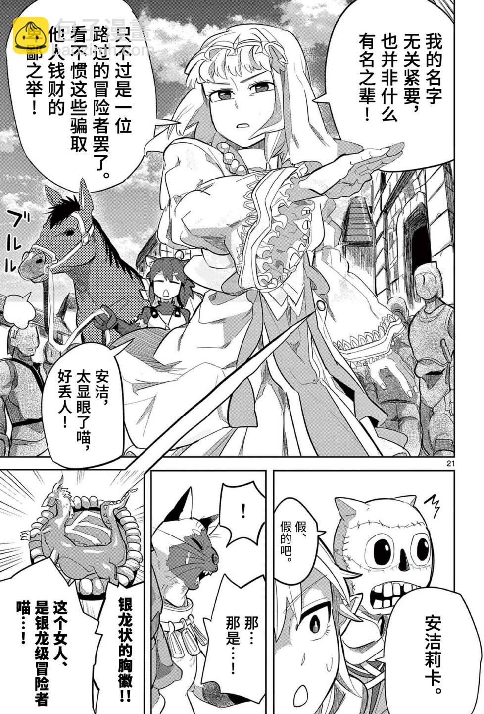 謝了你啊異世界 - 第12話 - 3