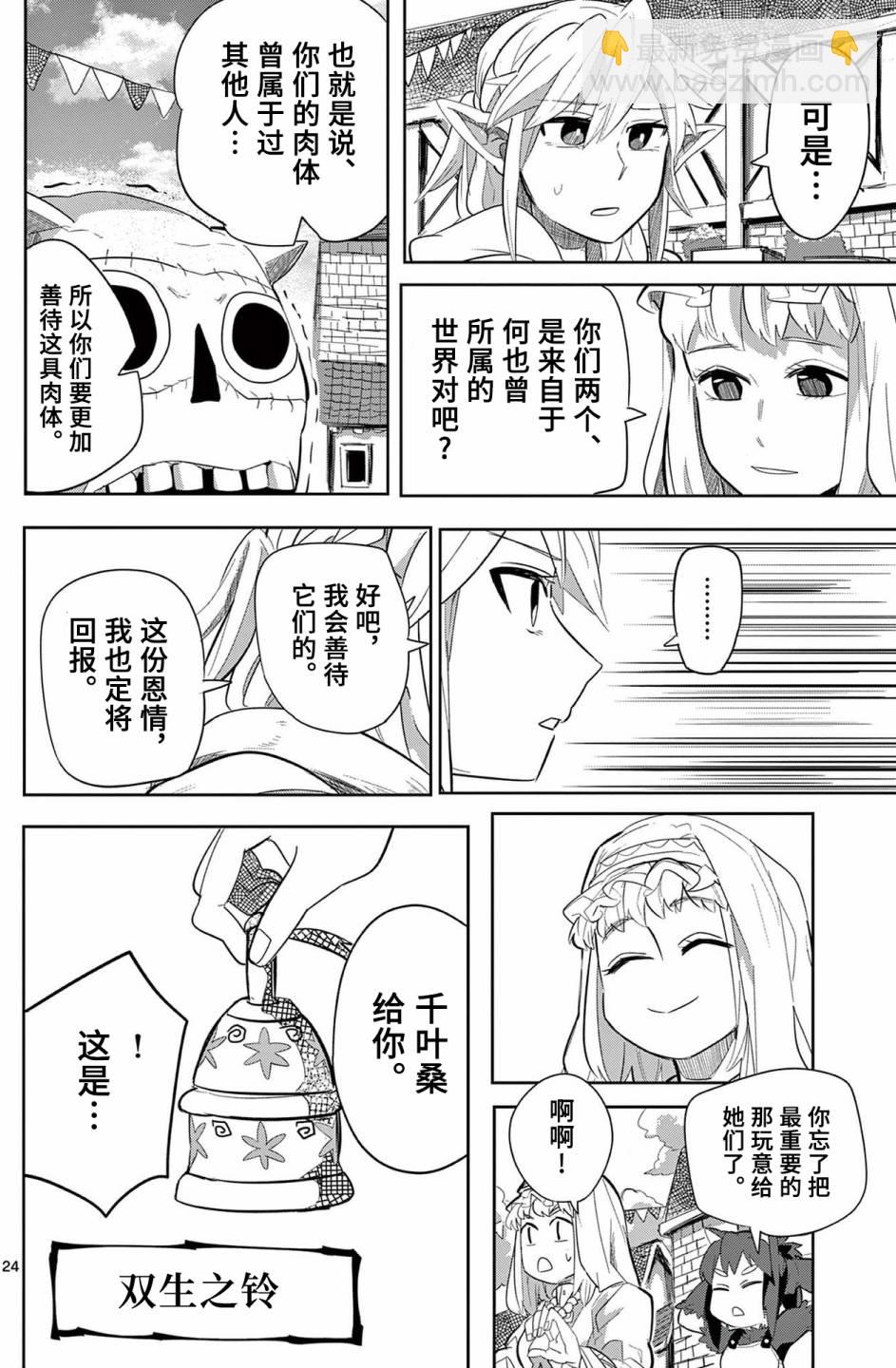 謝了你啊異世界 - 第12話 - 6