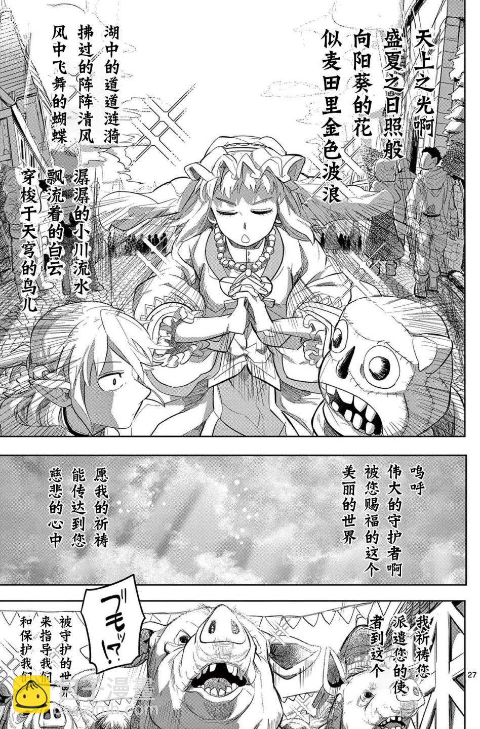 謝了你啊異世界 - 第12話 - 3