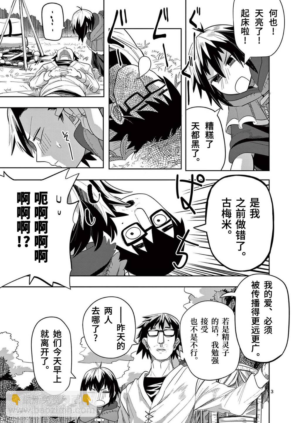 謝了你啊異世界 - 第12話 - 3