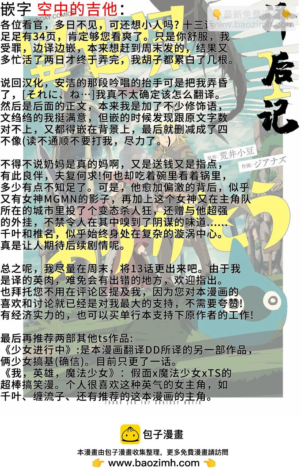 謝了你啊異世界 - 第12話 - 5