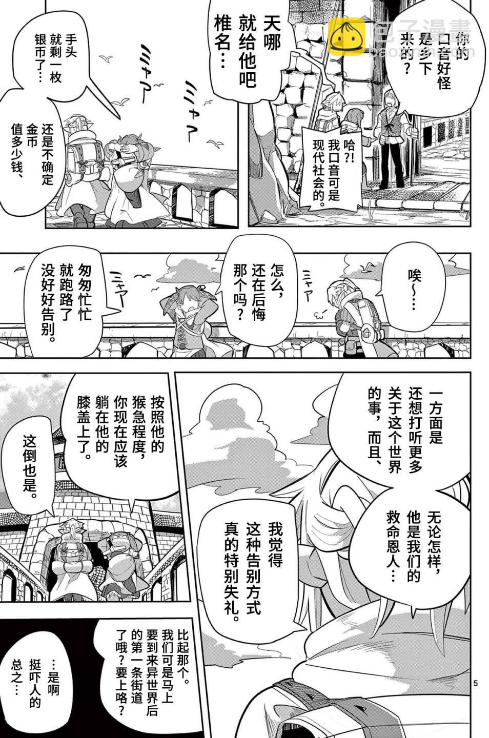 謝了你啊異世界 - 第12話 - 5