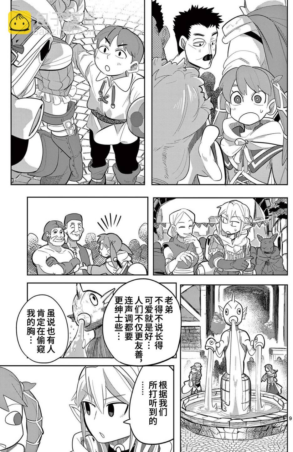 謝了你啊異世界 - 第12話 - 3