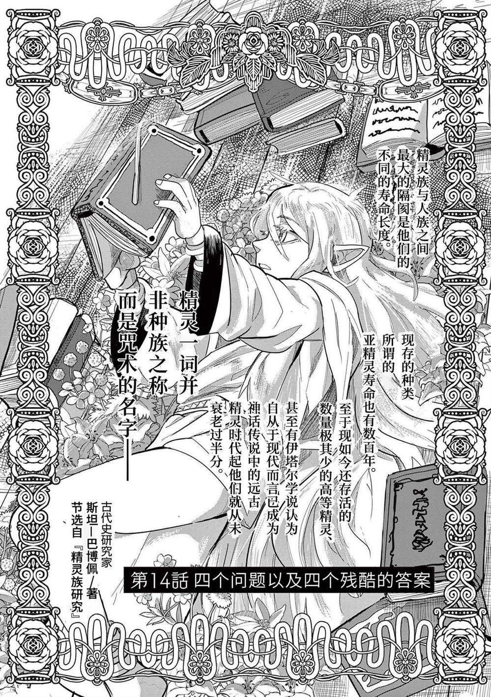 謝了你啊異世界 - 第14話 - 1