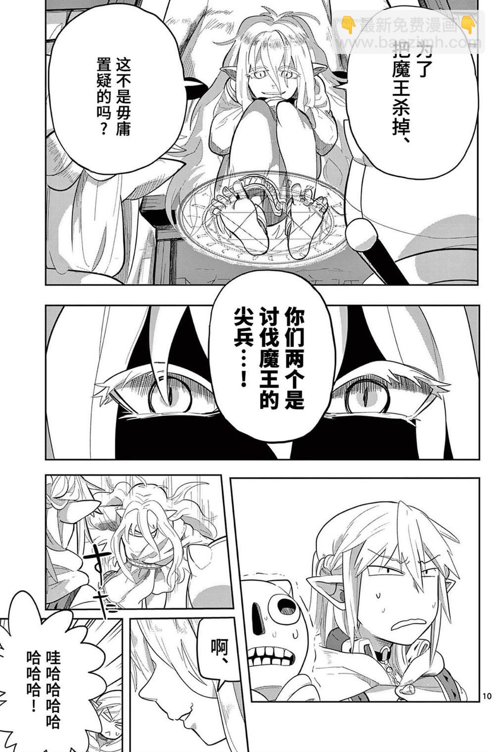 謝了你啊異世界 - 第14話 - 5