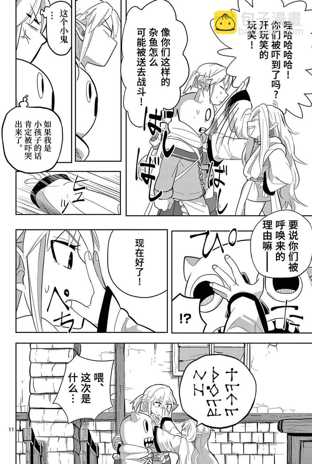 謝了你啊異世界 - 第14話 - 1