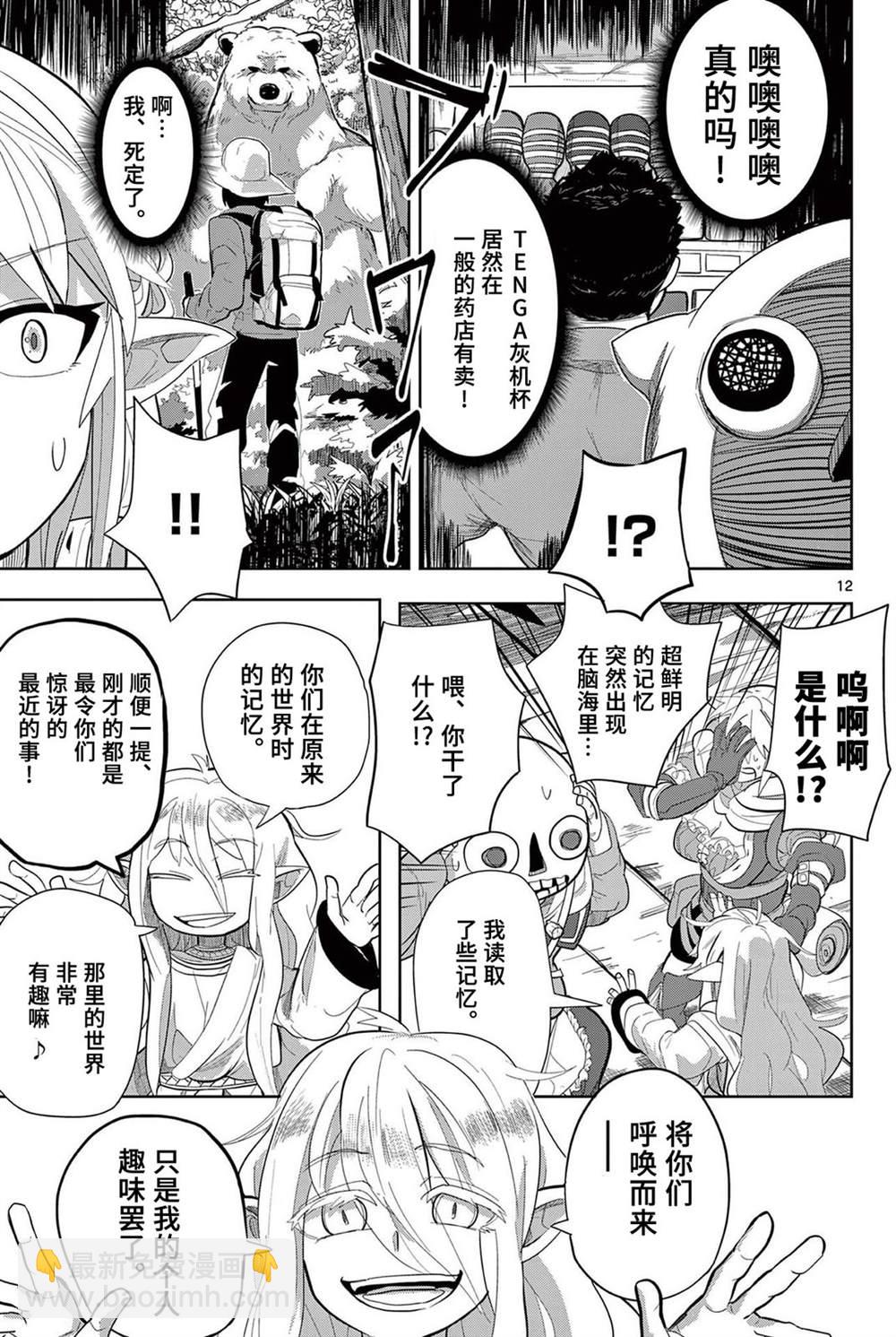 謝了你啊異世界 - 第14話 - 2