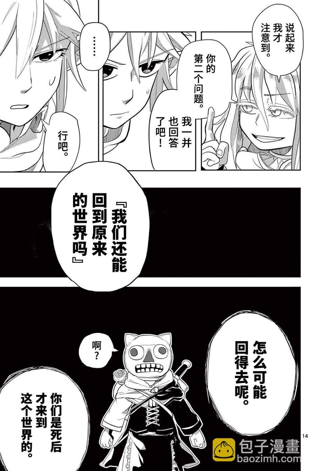 謝了你啊異世界 - 第14話 - 4