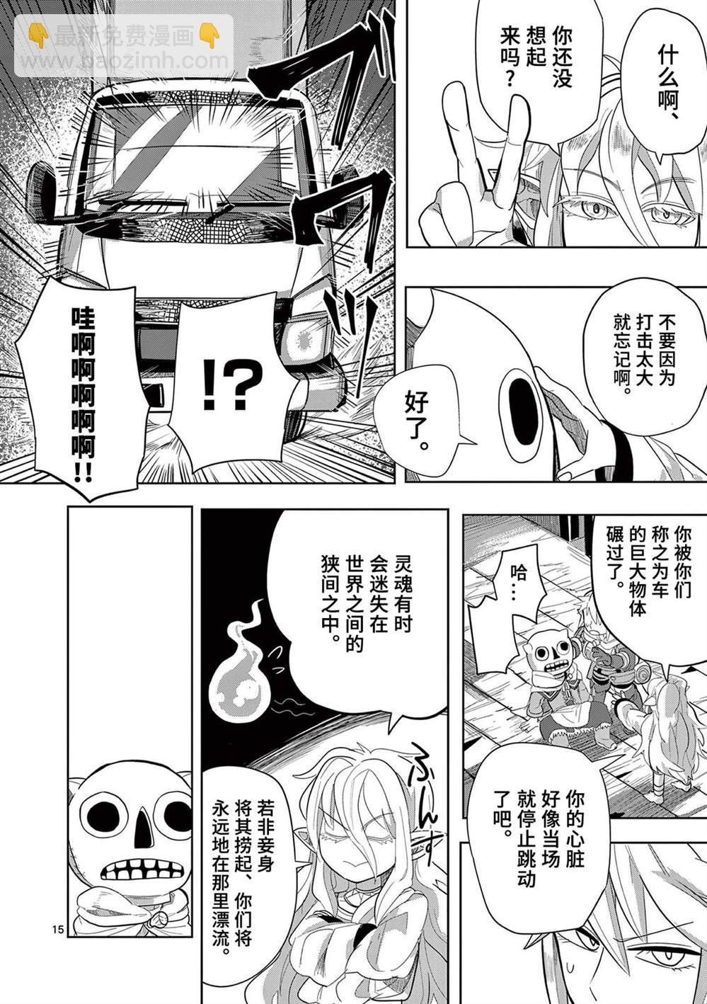 謝了你啊異世界 - 第14話 - 5