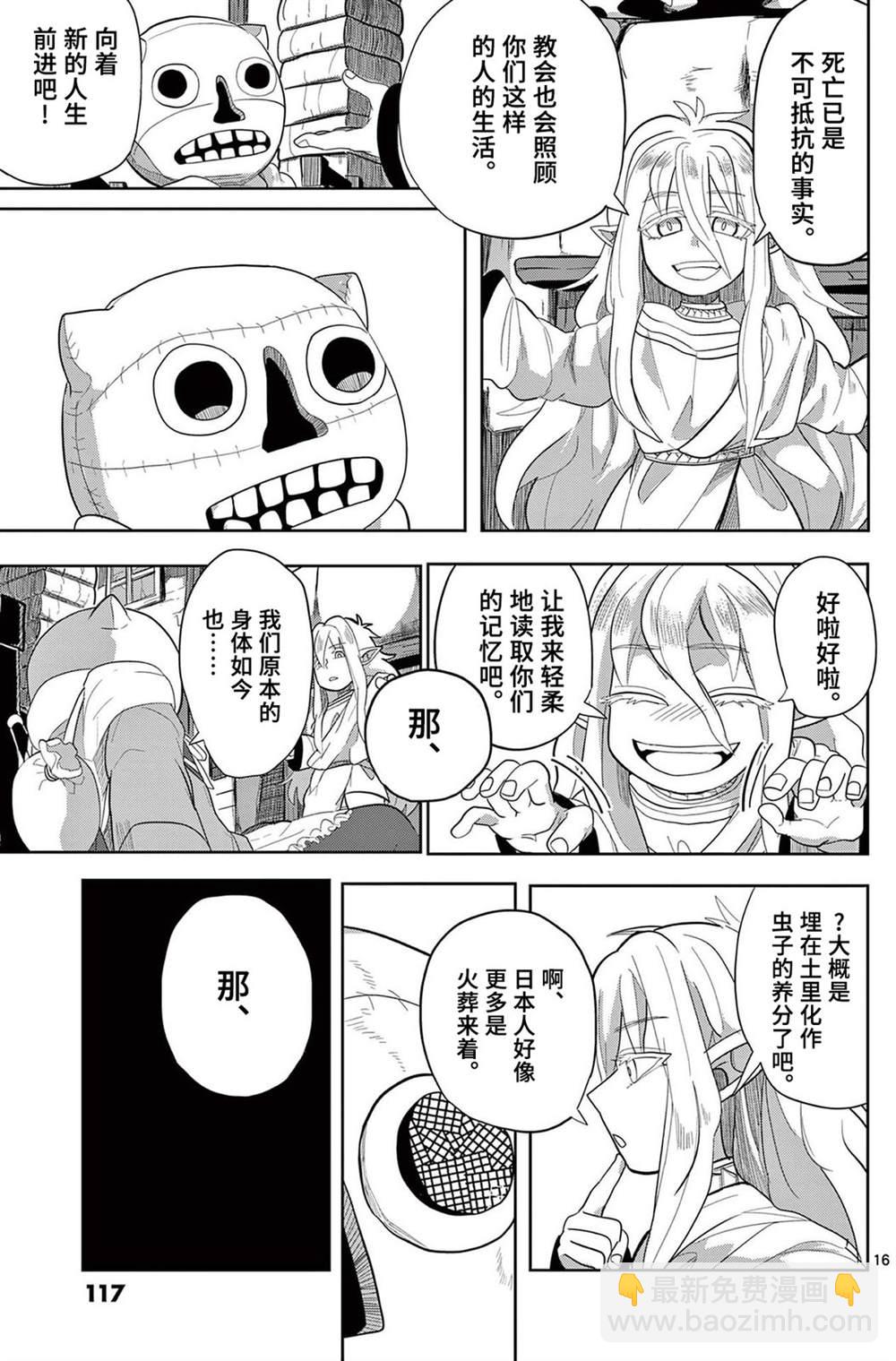 謝了你啊異世界 - 第14話 - 1