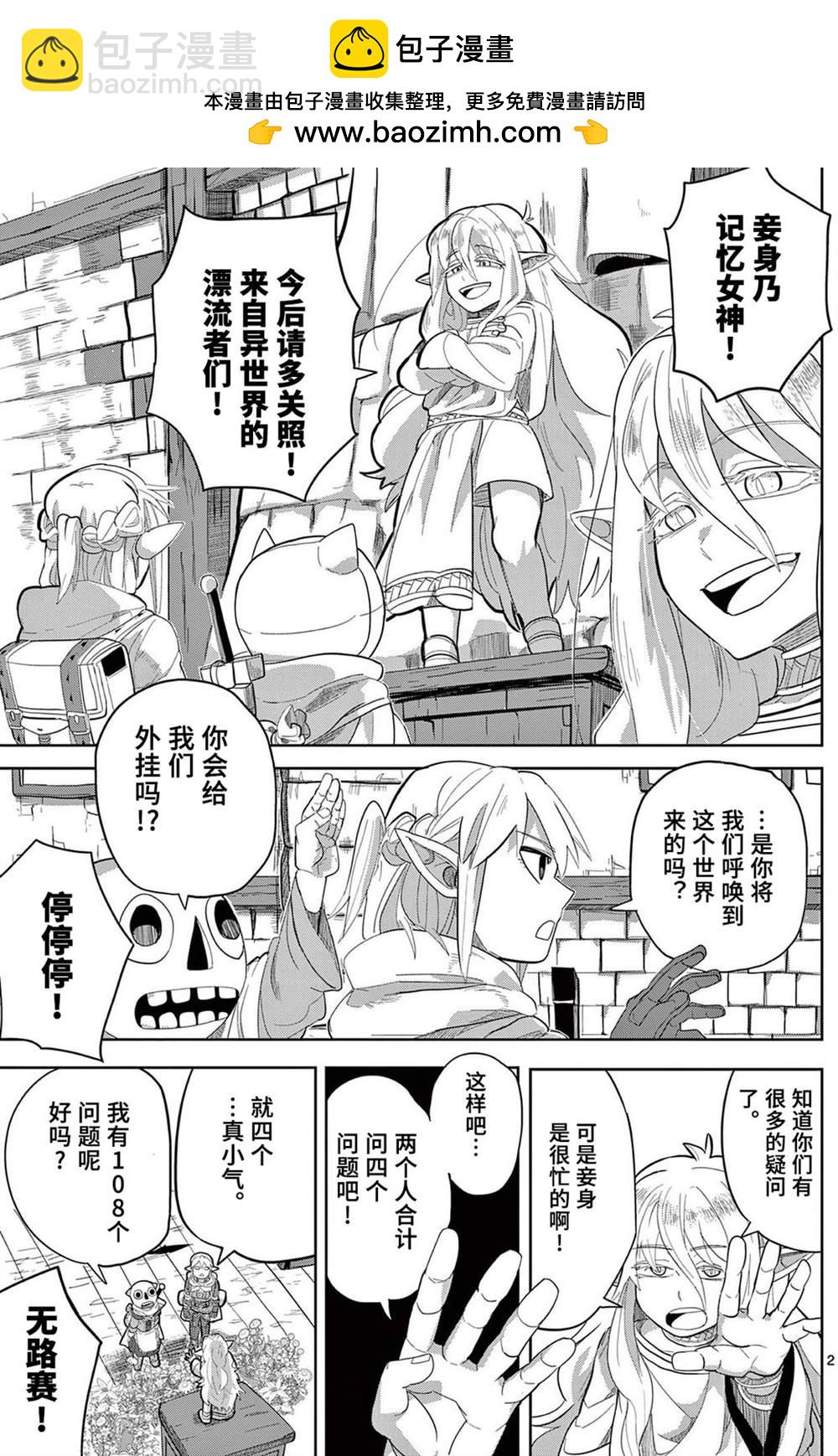 謝了你啊異世界 - 第14話 - 2