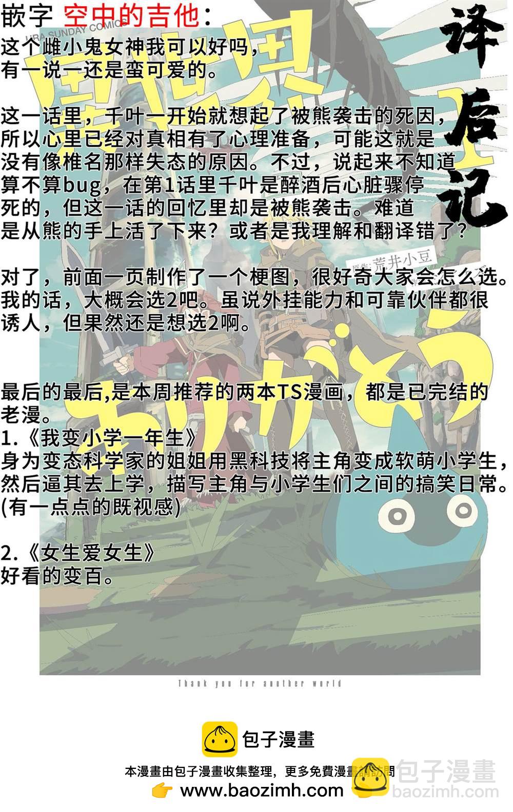 謝了你啊異世界 - 第14話 - 3