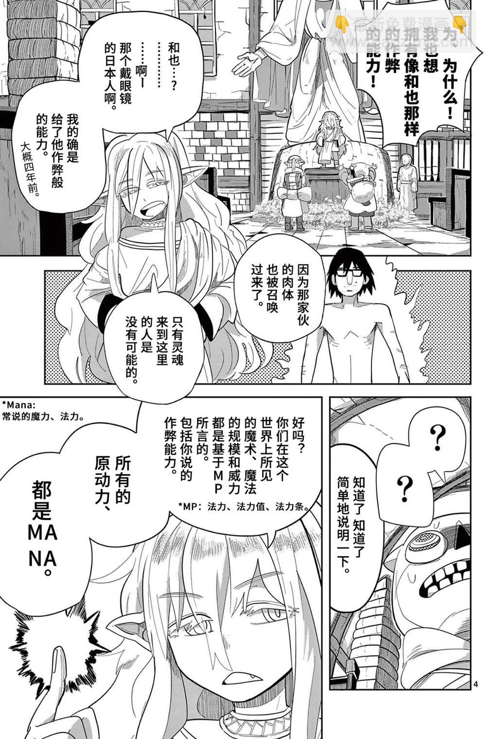 謝了你啊異世界 - 第14話 - 4