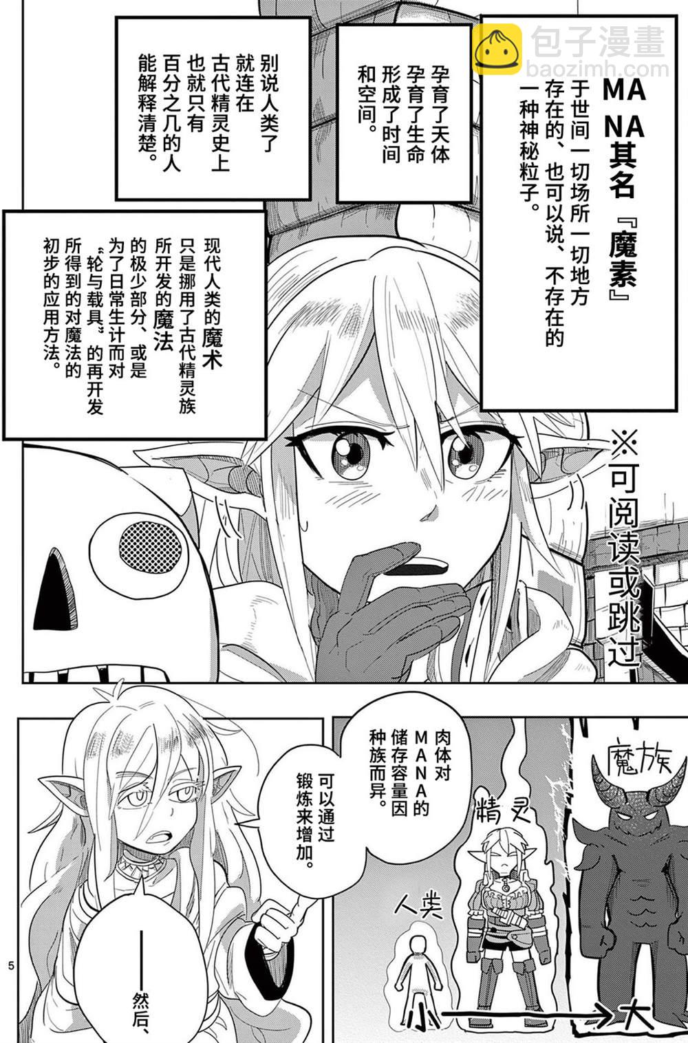 謝了你啊異世界 - 第14話 - 5