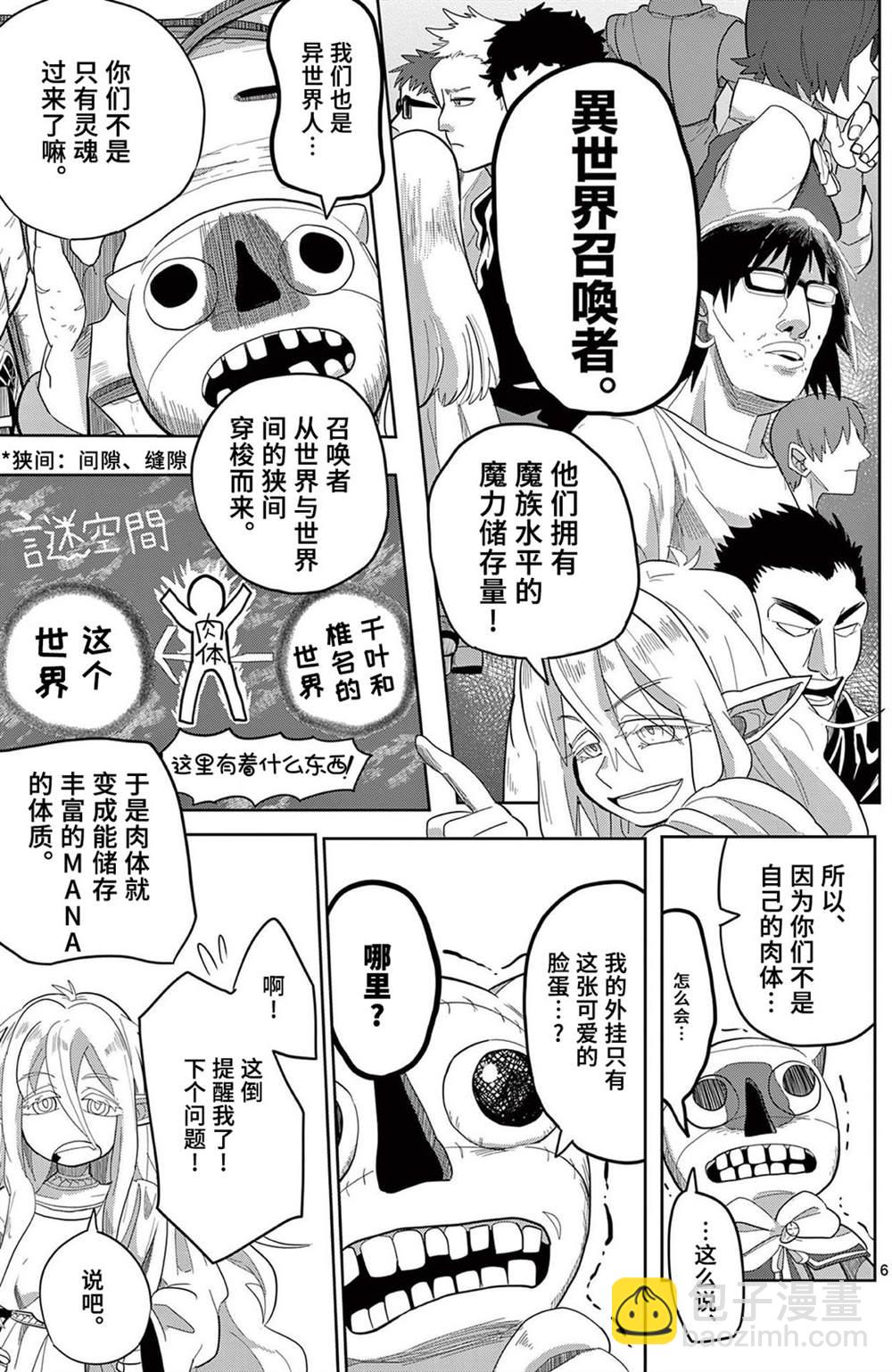 謝了你啊異世界 - 第14話 - 1