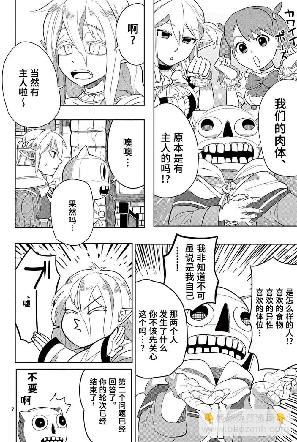 謝了你啊異世界 - 第14話 - 2