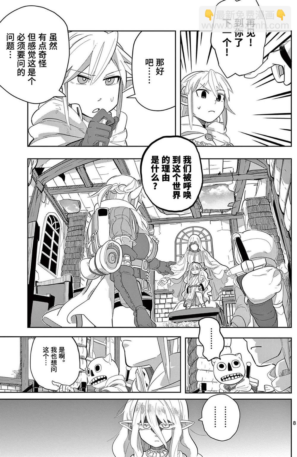 謝了你啊異世界 - 第14話 - 3