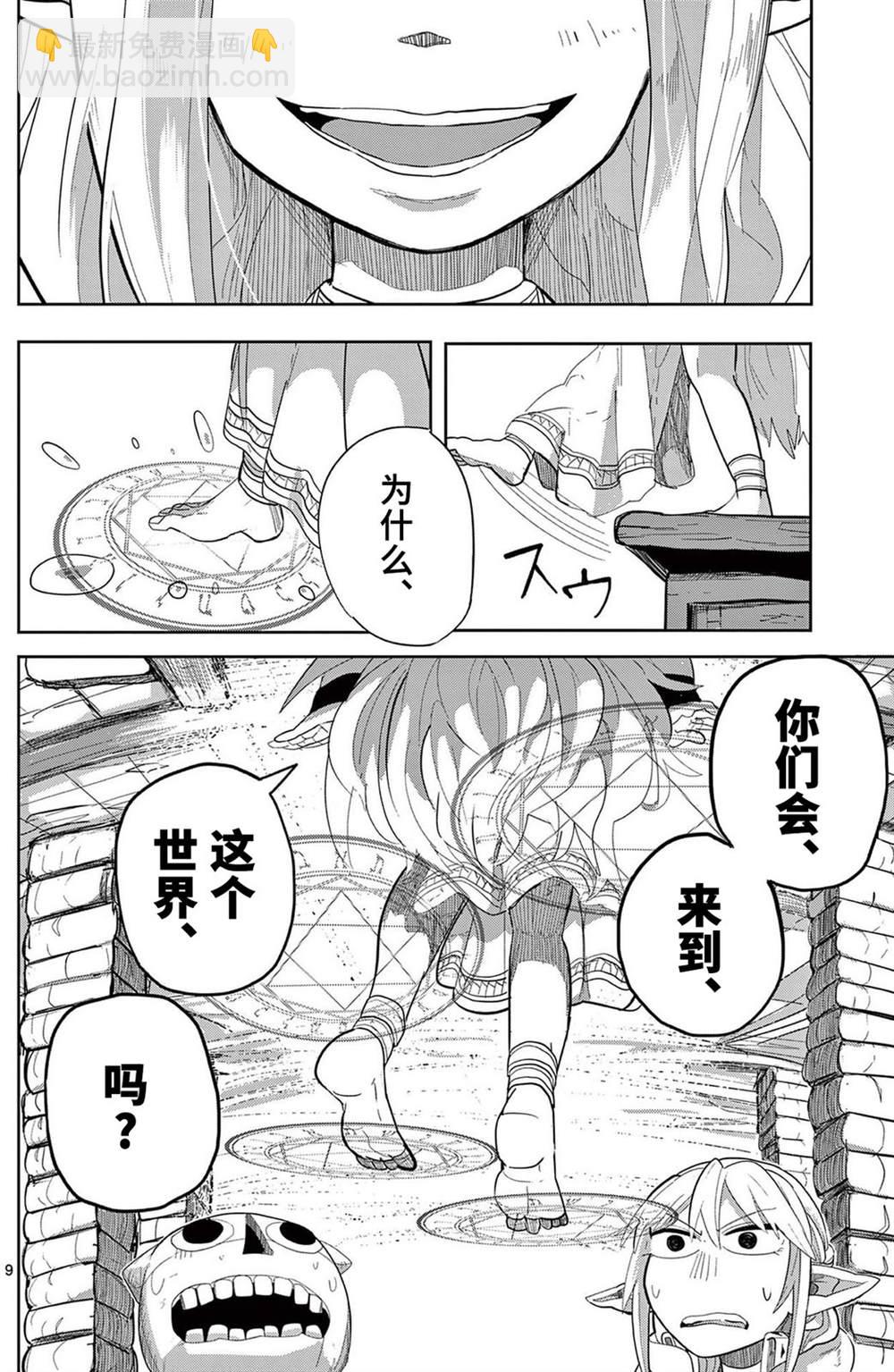 謝了你啊異世界 - 第14話 - 4