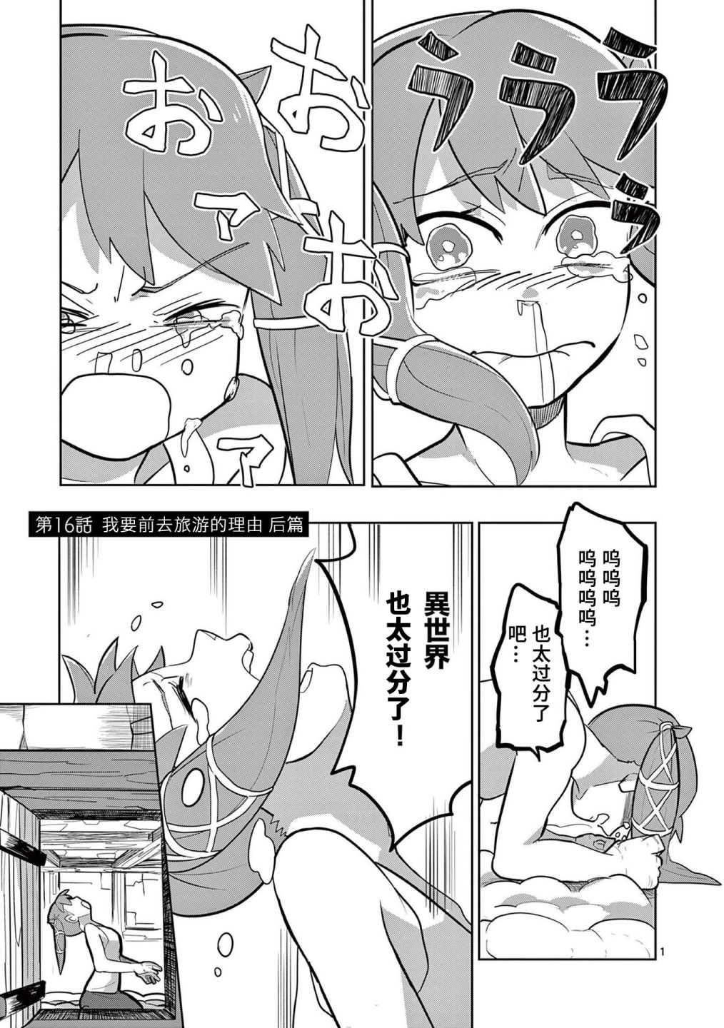 謝了你啊異世界 - 第16話 - 1