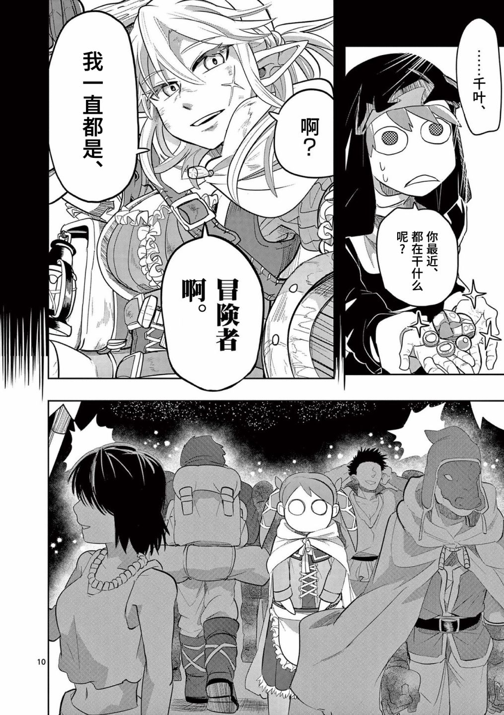 謝了你啊異世界 - 第16話 - 5